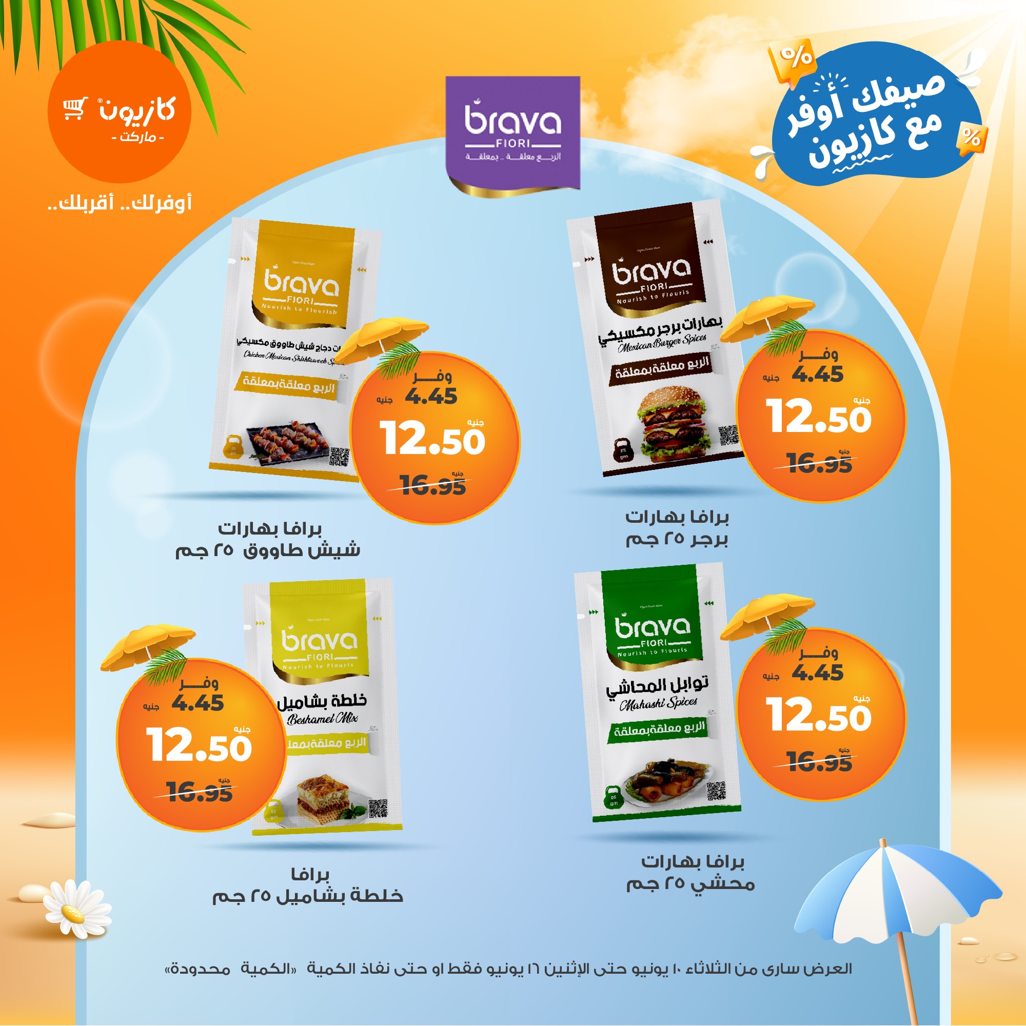 kazyon offers from 10jun to 16jun 2025 عروض كازيون من 10 يونيو حتى 16 يونيو 2025 صفحة رقم 13